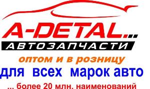 Автозапчасти в Нижневартовском р-не Logo_A-detal_8.jpg